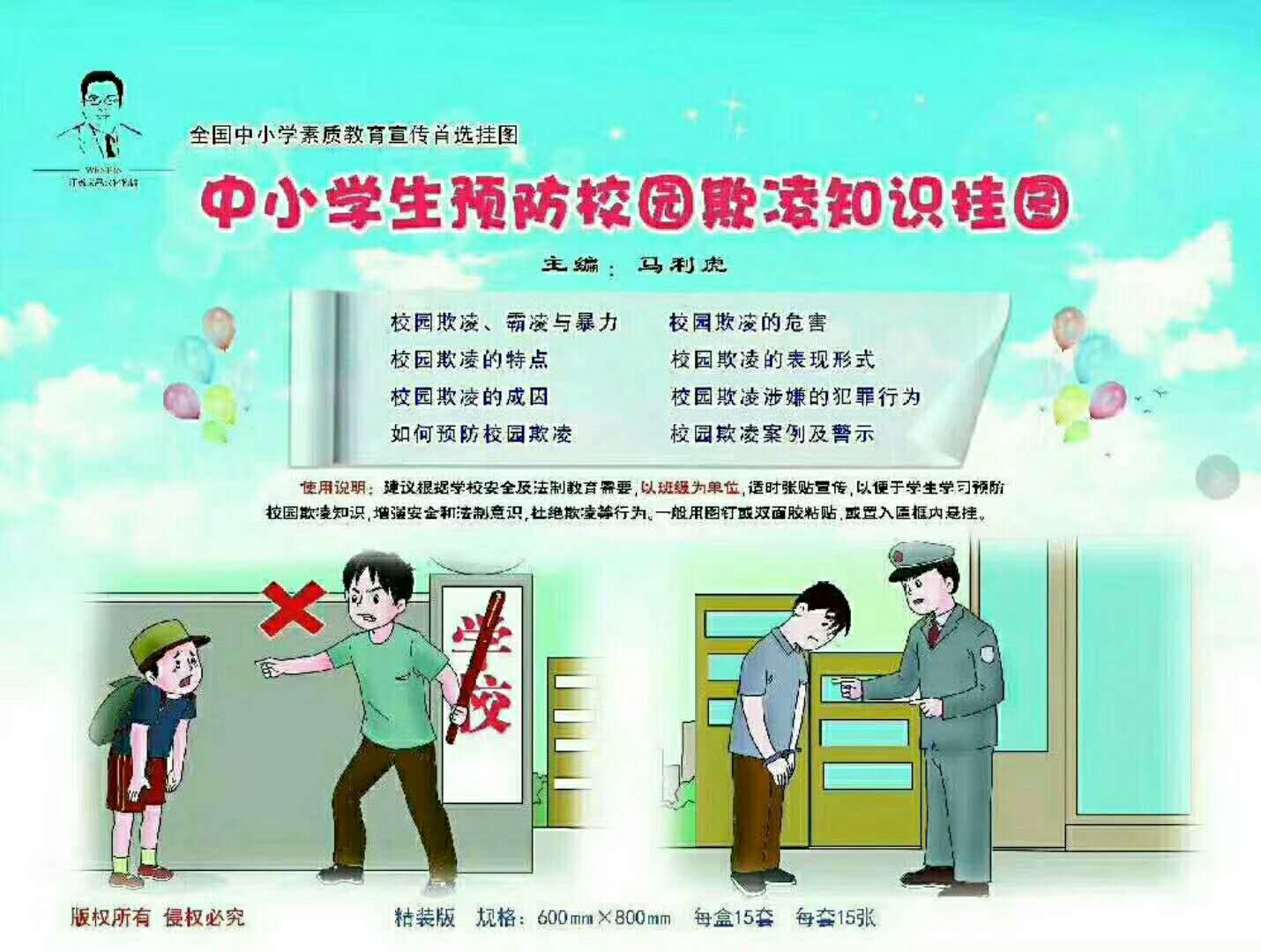 保护“少年的你”，对学生欺凌说“不” - 青岛新闻网